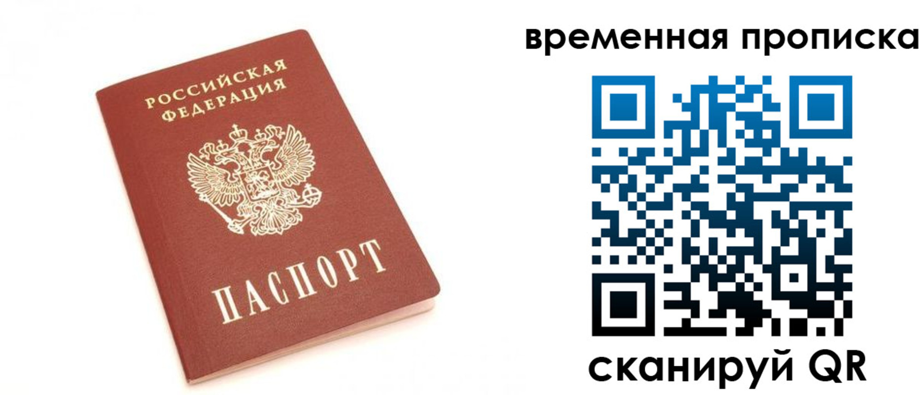 прописка для военкомата в Скопине