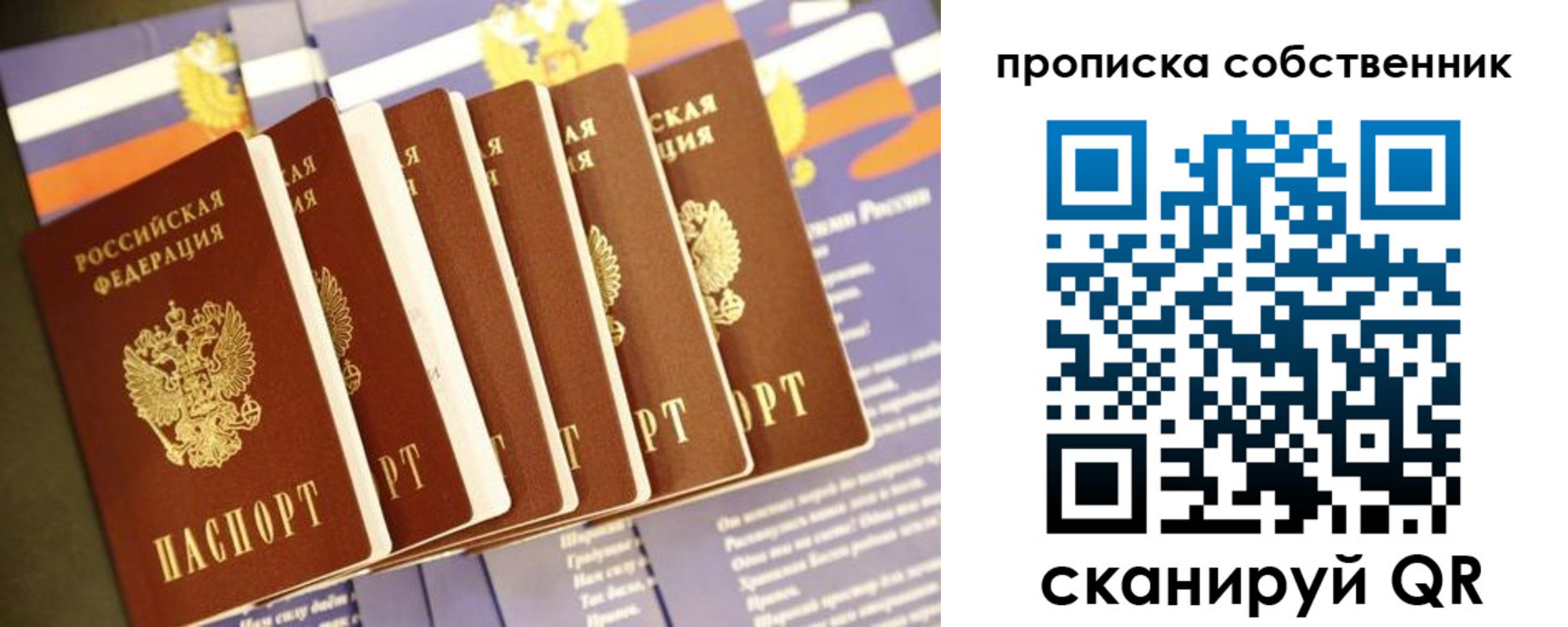 прописка ребенка в Скопине