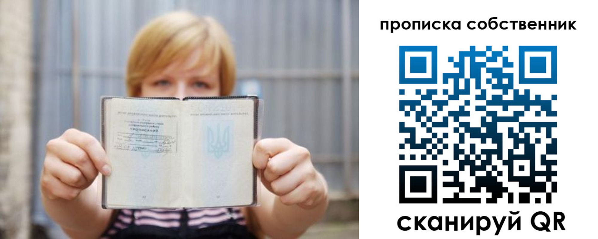 прописка для работы в Скопине