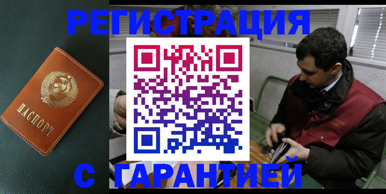 прописка штамп в Скопине