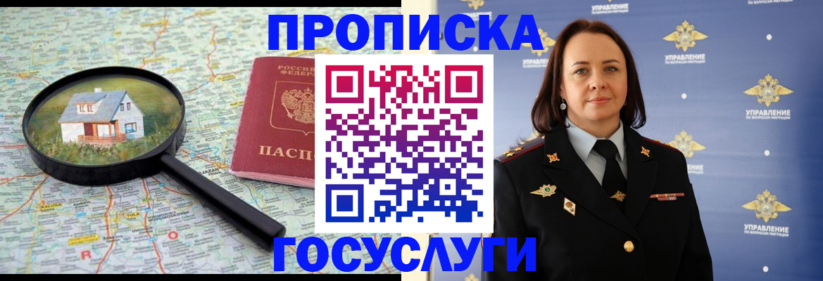 временная регистрация собственник в Скопине