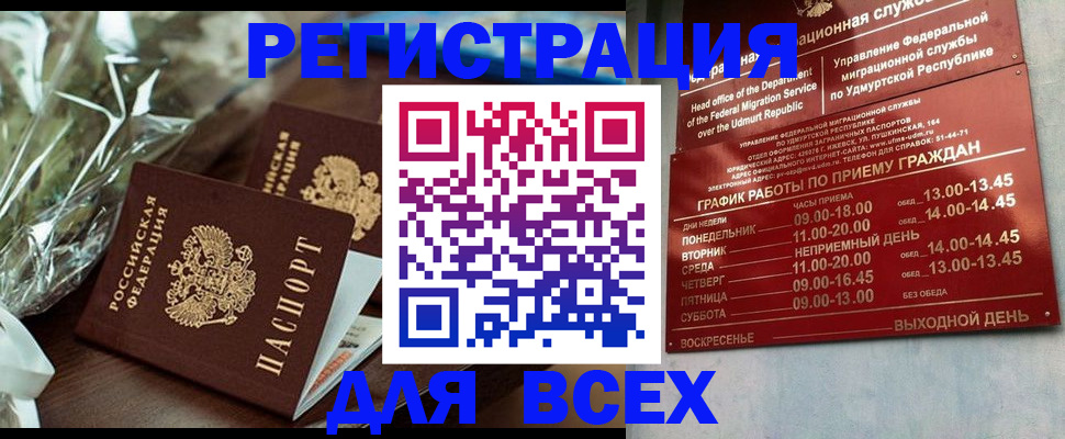 временная прописка в Скопине