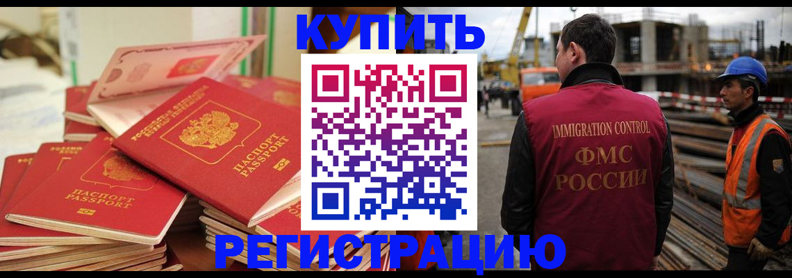 прописка иностранных граждан в Скопине